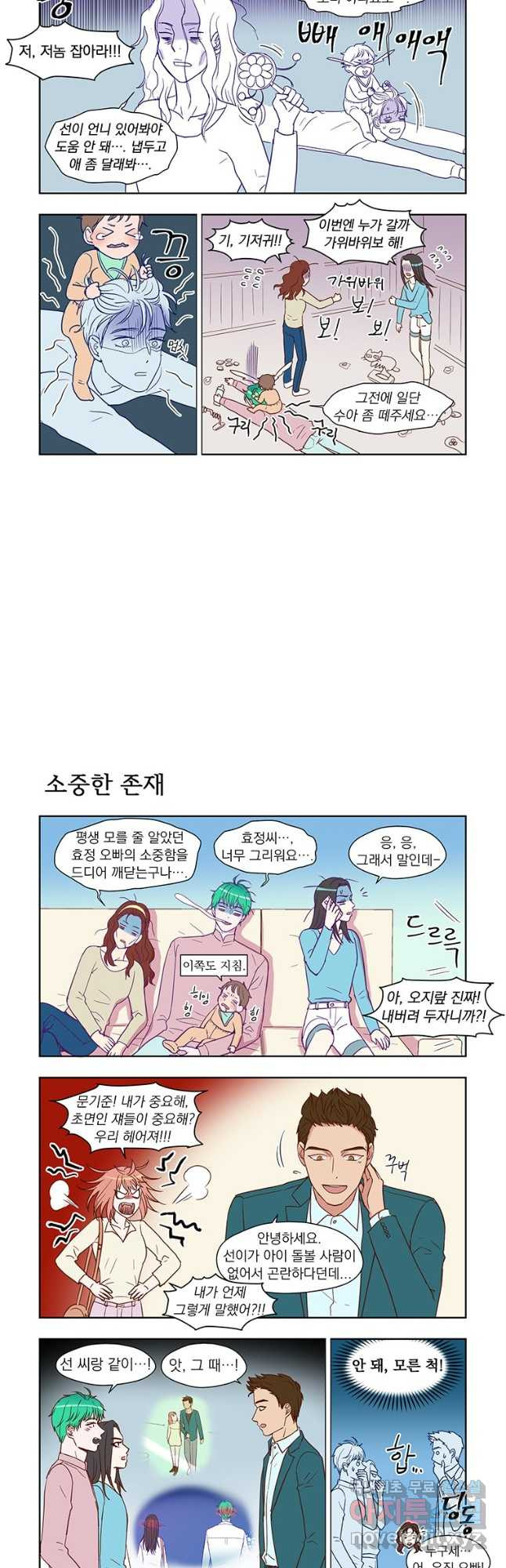 매생이가 나타났다 47화 - 웹툰 이미지 3