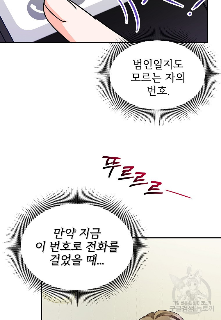 언니의 인생을 연기중입니다 39화 - 웹툰 이미지 34