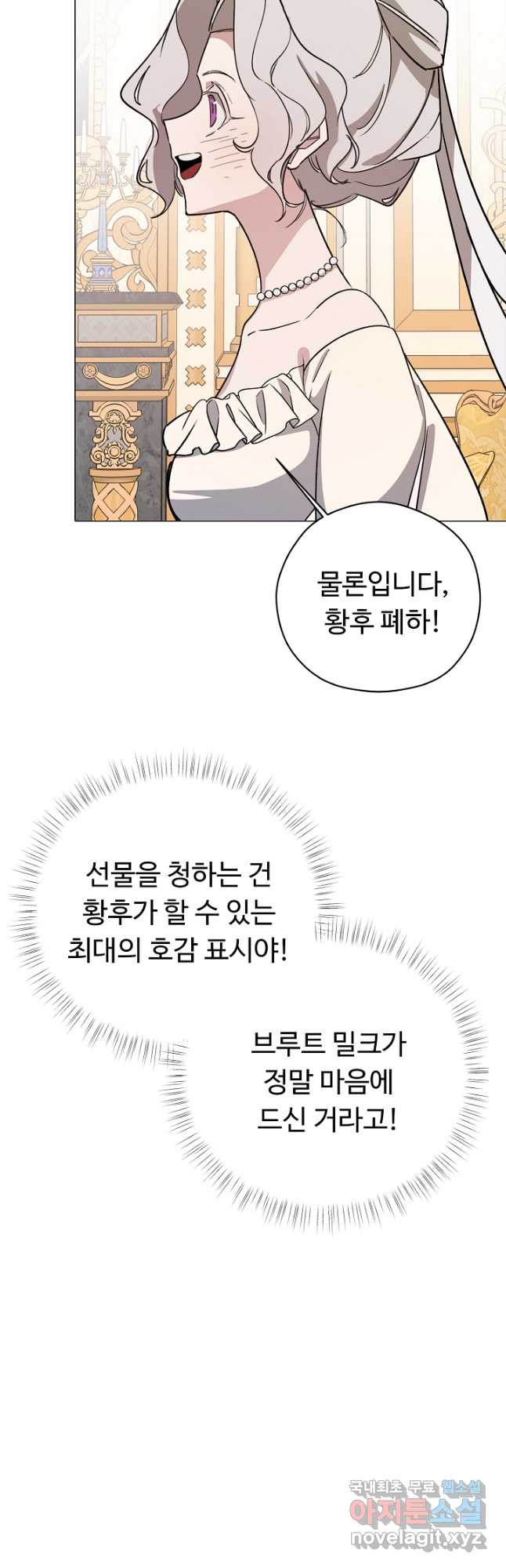 느긋한 공작 부인의 커피하우스 39화 - 웹툰 이미지 32