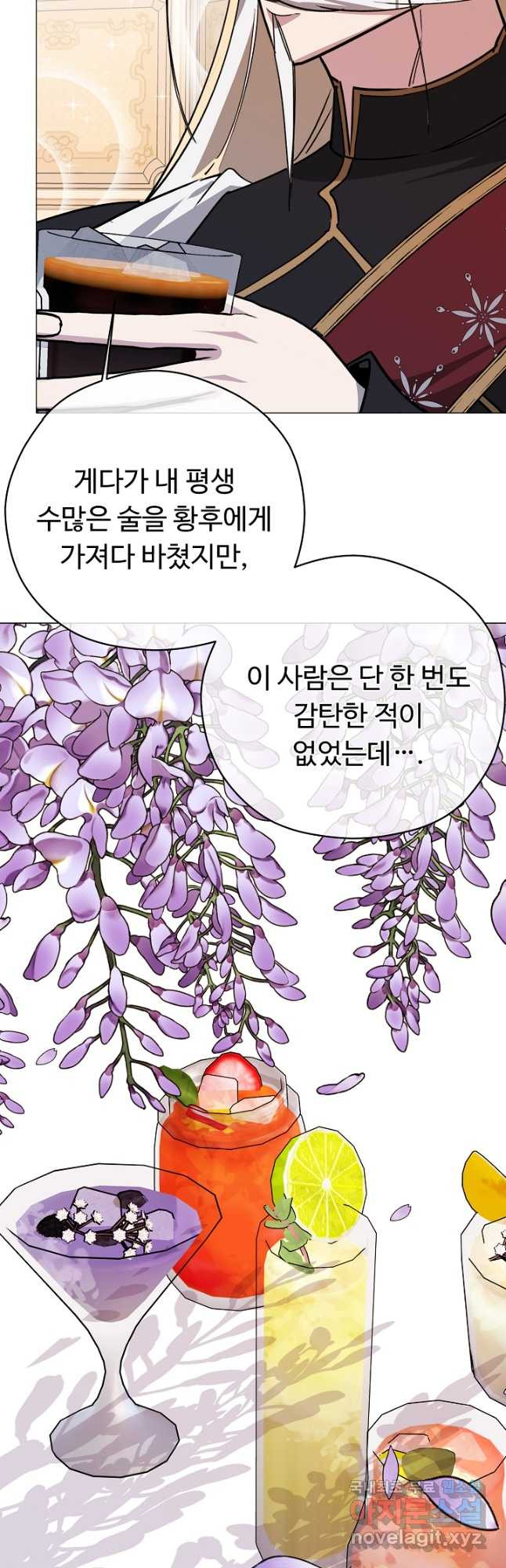 느긋한 공작 부인의 커피하우스 39화 - 웹툰 이미지 35