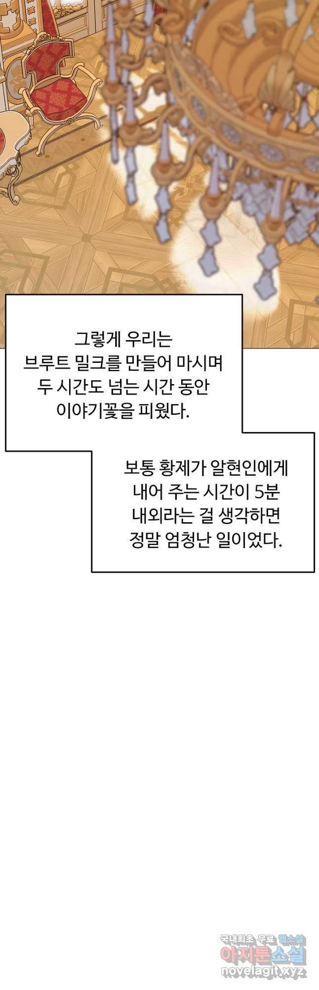 느긋한 공작 부인의 커피하우스 39화 - 웹툰 이미지 38