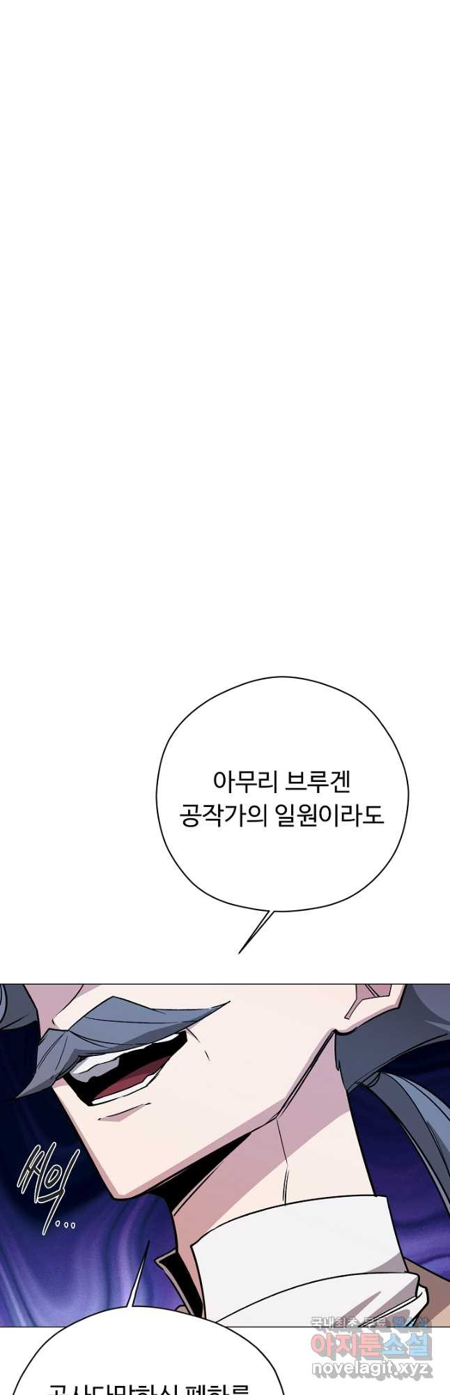 느긋한 공작 부인의 커피하우스 39화 - 웹툰 이미지 49