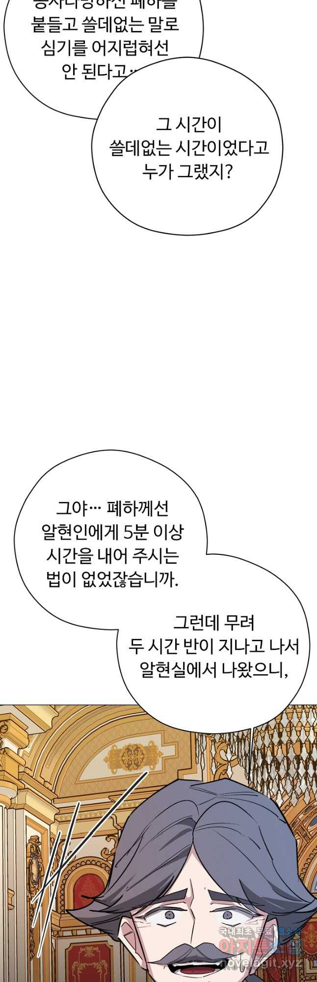 느긋한 공작 부인의 커피하우스 39화 - 웹툰 이미지 50