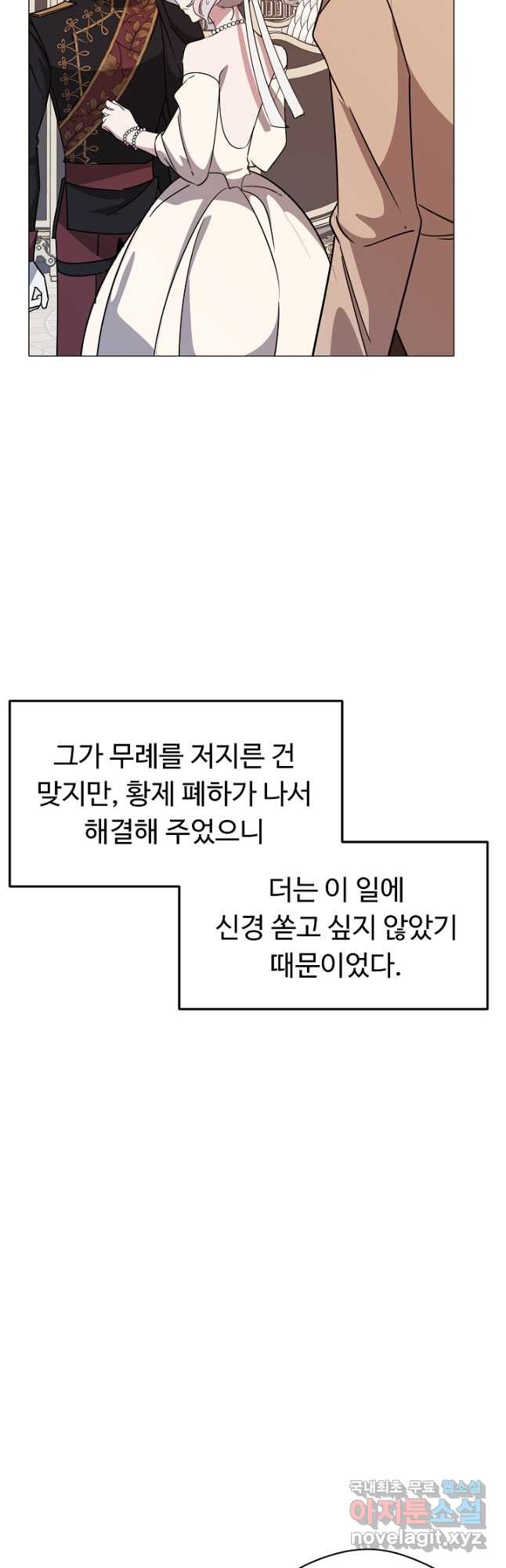 느긋한 공작 부인의 커피하우스 39화 - 웹툰 이미지 63