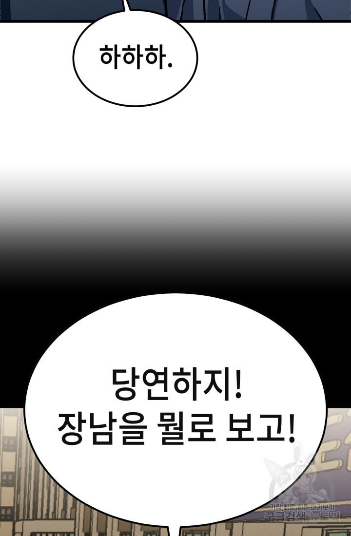 기부림 33화 - 웹툰 이미지 12