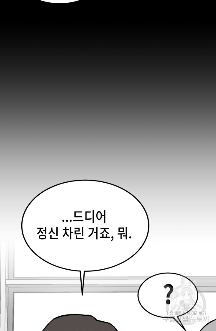 기부림 33화 - 웹툰 이미지 17