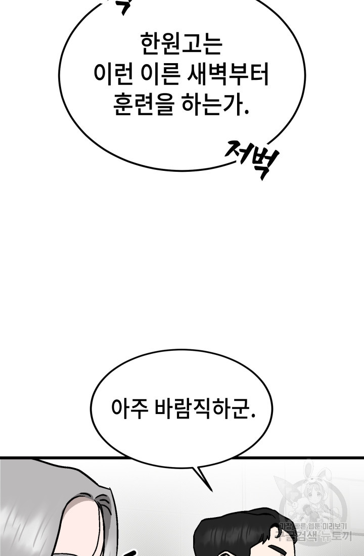 기부림 33화 - 웹툰 이미지 19