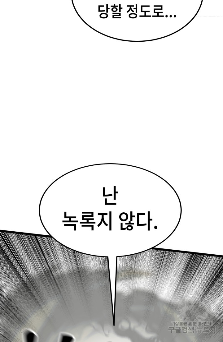 기부림 33화 - 웹툰 이미지 48