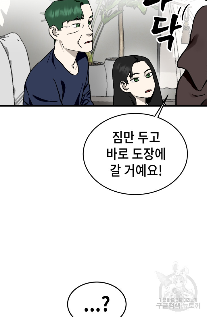 기부림 33화 - 웹툰 이미지 77