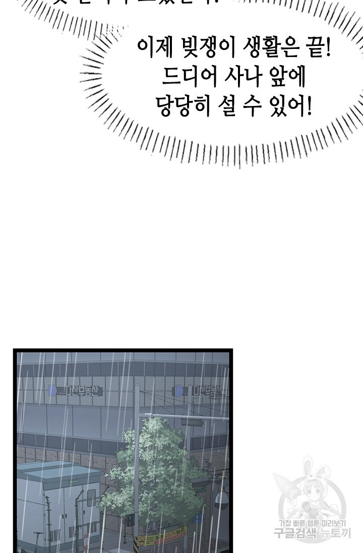 시급 연애 81화 - 웹툰 이미지 123