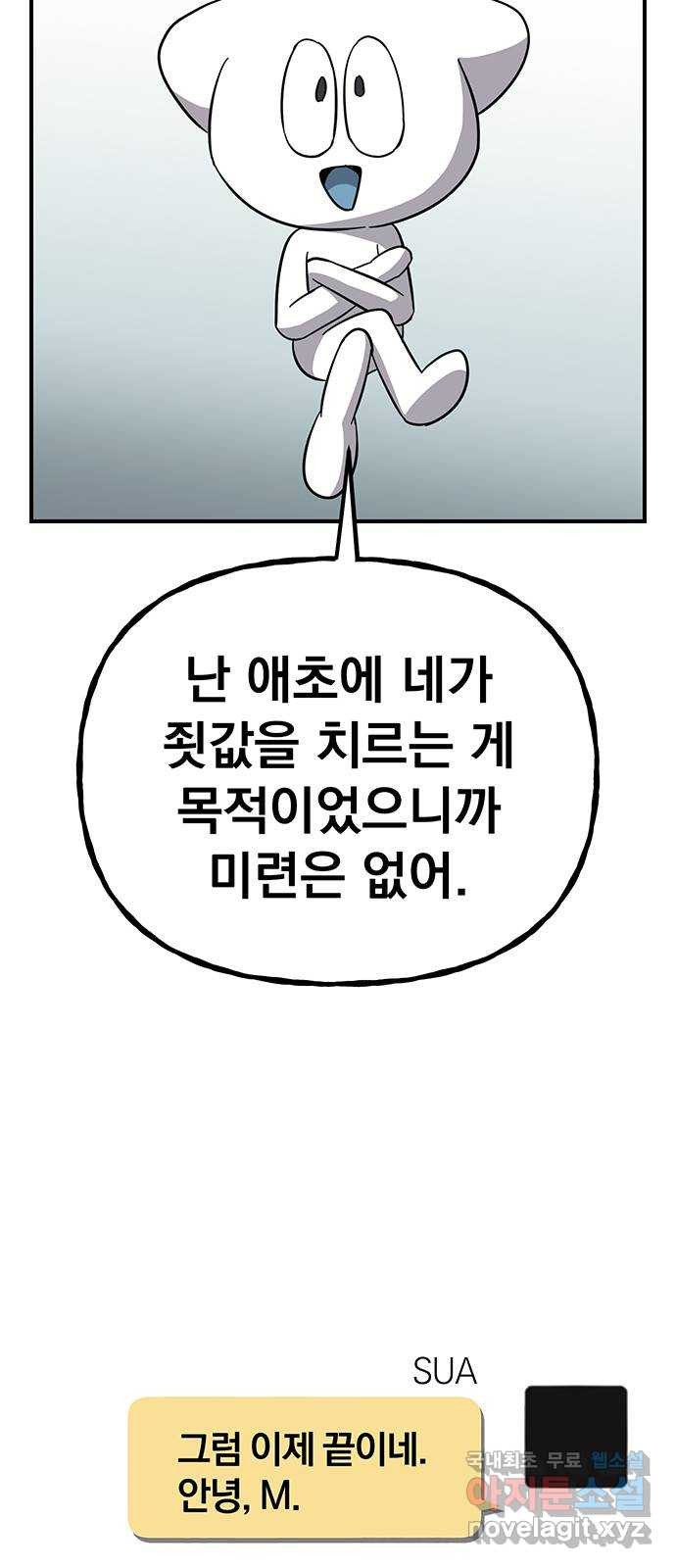 대박사건 27화- 마지막 병문안 - 웹툰 이미지 24