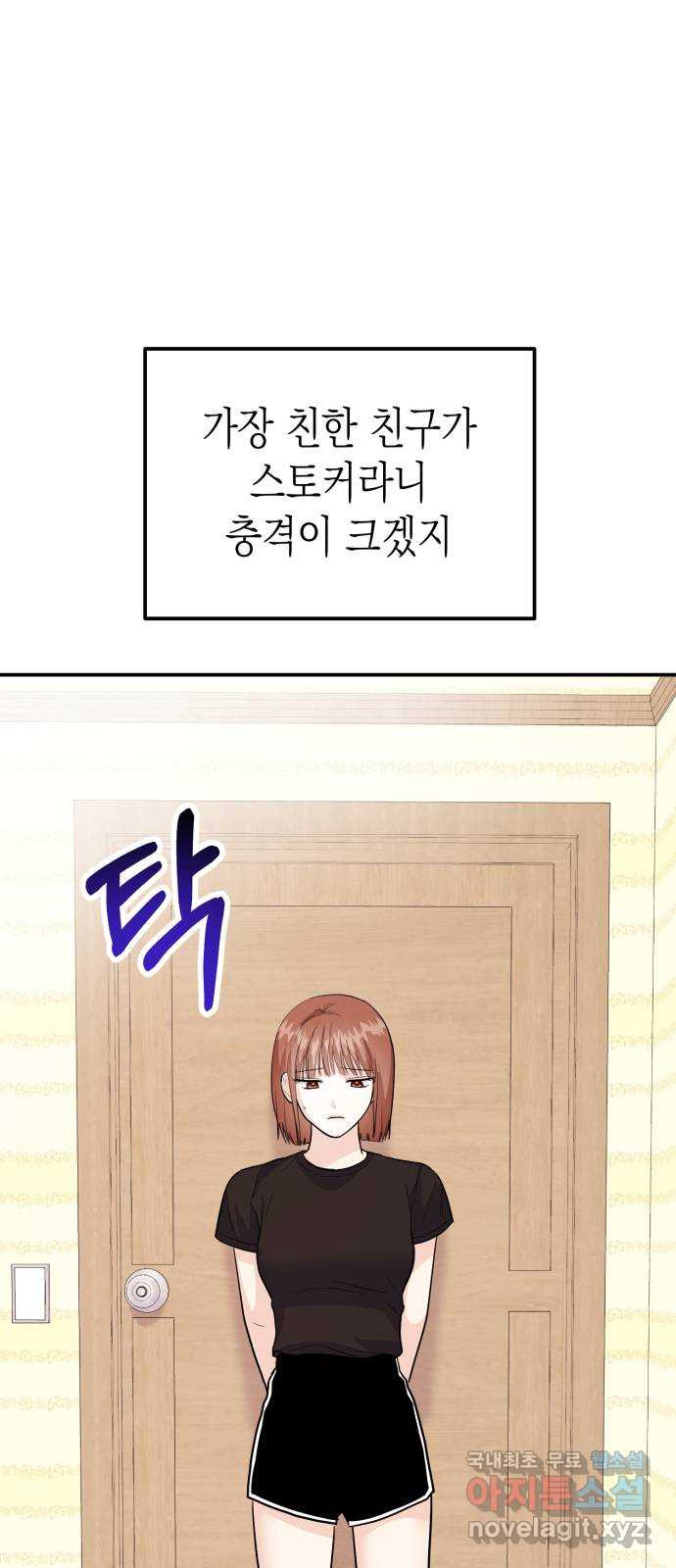 나랑X할래? 51화. 바이바이 스토커 - 웹툰 이미지 7