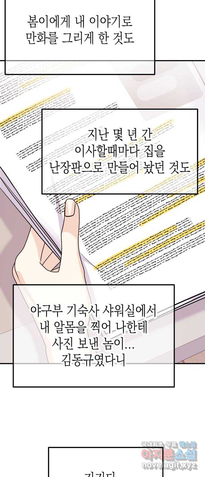 나랑X할래? 51화. 바이바이 스토커 - 웹툰 이미지 14