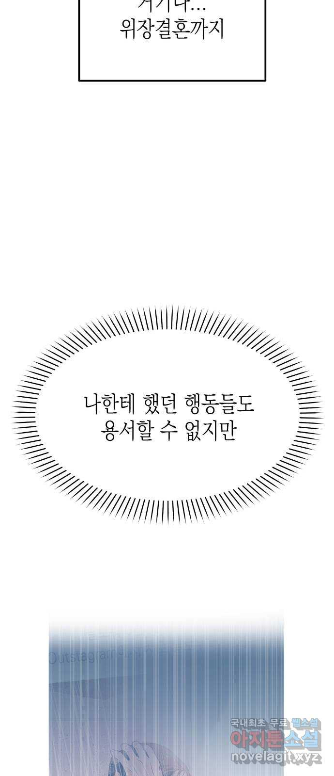 나랑X할래? 51화. 바이바이 스토커 - 웹툰 이미지 15