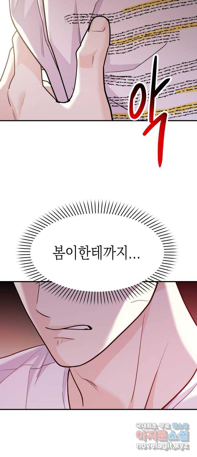 나랑X할래? 51화. 바이바이 스토커 - 웹툰 이미지 17