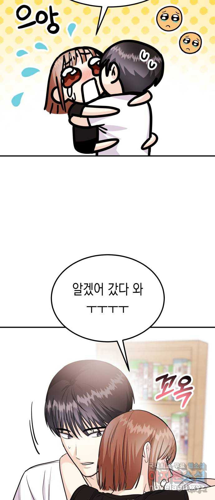 나랑X할래? 51화. 바이바이 스토커 - 웹툰 이미지 33