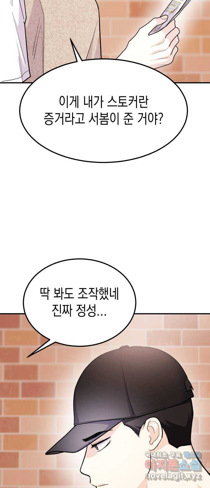 나랑X할래? 51화. 바이바이 스토커 - 웹툰 이미지 49