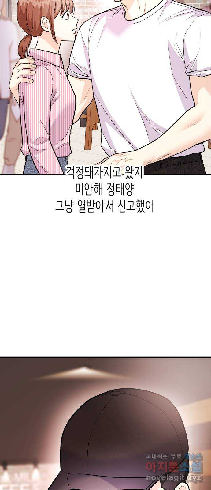 나랑X할래? 51화. 바이바이 스토커 - 웹툰 이미지 72