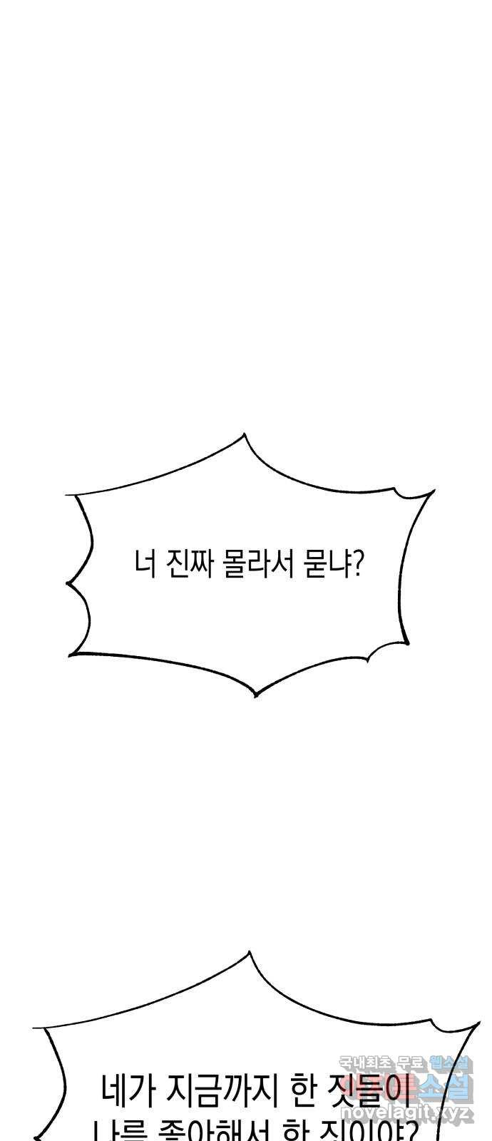 나랑X할래? 51화. 바이바이 스토커 - 웹툰 이미지 88