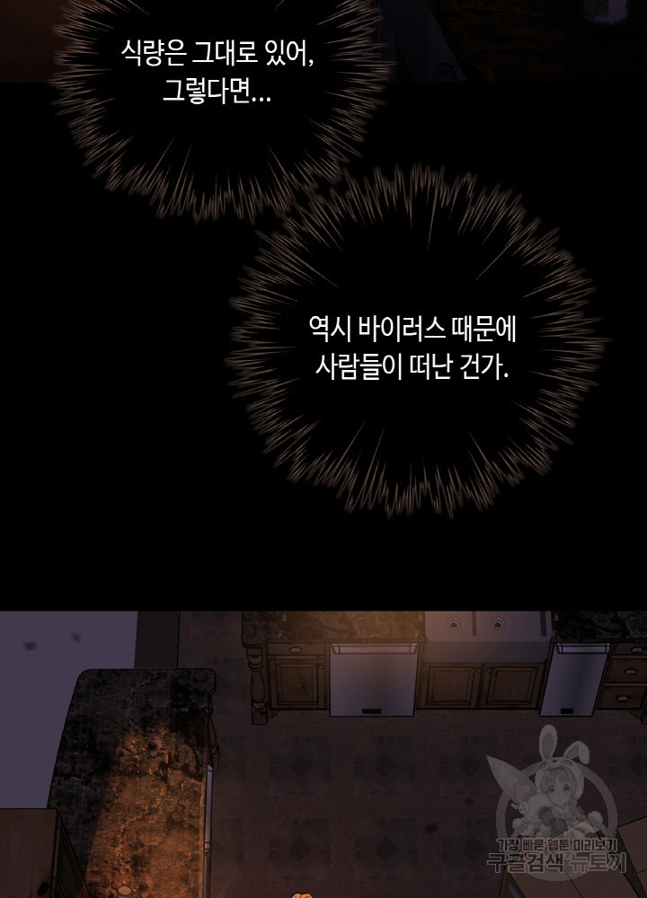 제로 : 아포칼립스의 회귀자 108화 - 웹툰 이미지 6