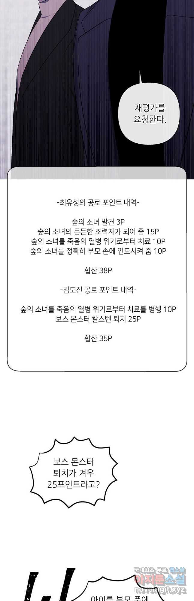 나 혼자 소설 속 망나니 165화 - 웹툰 이미지 19