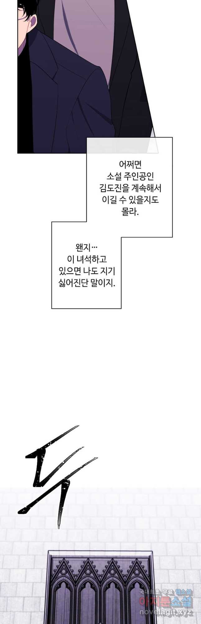 나 혼자 소설 속 망나니 165화 - 웹툰 이미지 32