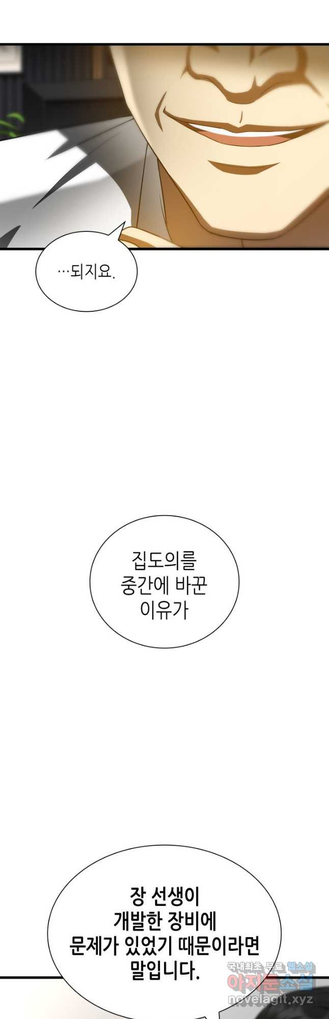 퍼펙트 써전 96화 - 웹툰 이미지 40