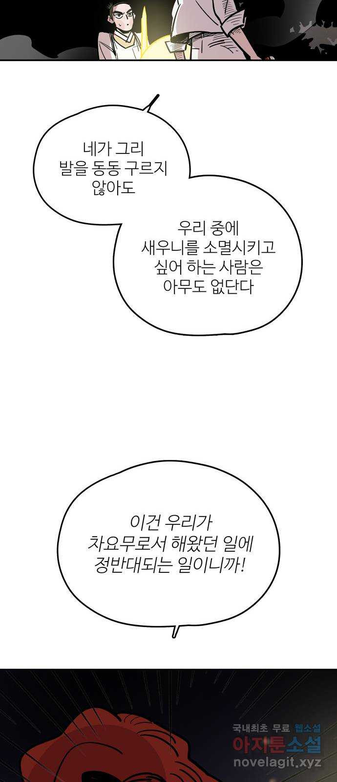 먹지마세요 2부 85화 - 지켜낼 수 있다면 - 웹툰 이미지 9