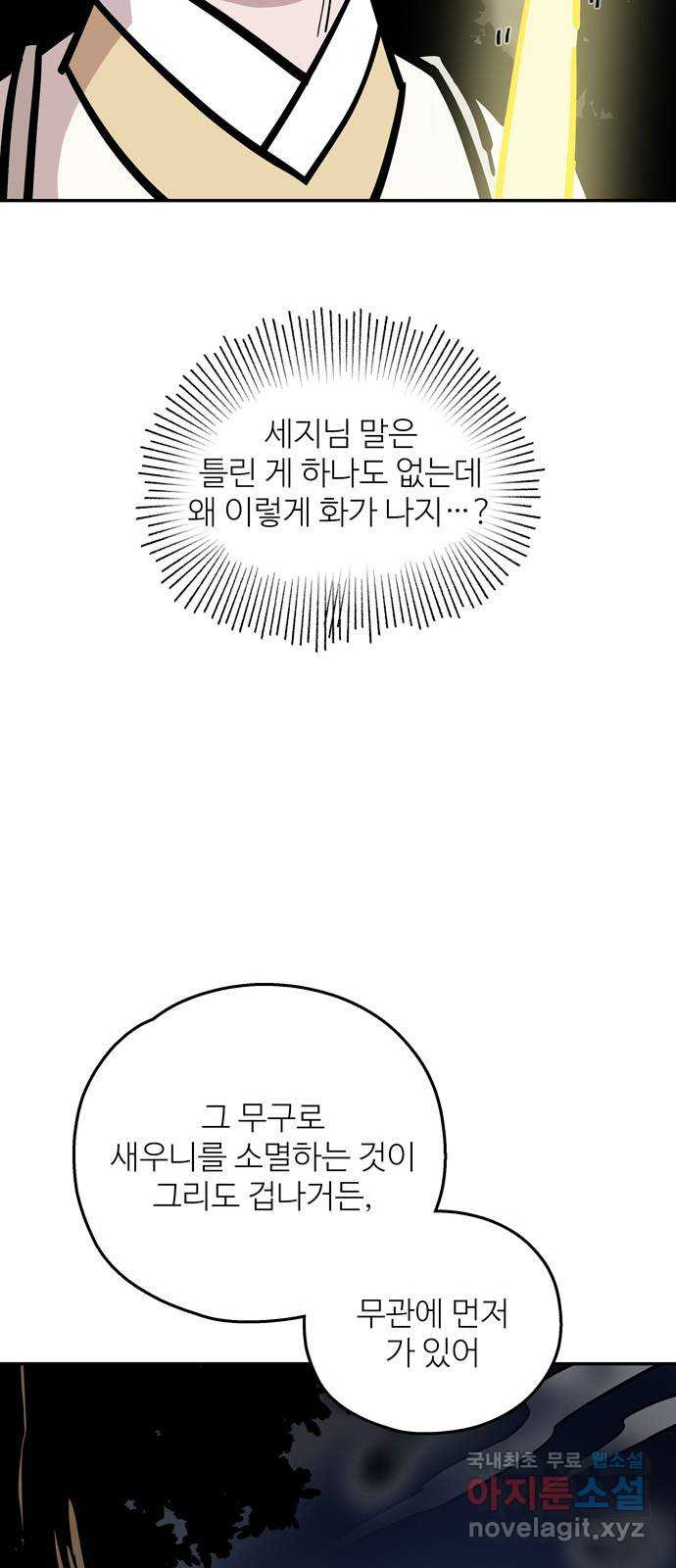 먹지마세요 2부 85화 - 지켜낼 수 있다면 - 웹툰 이미지 11