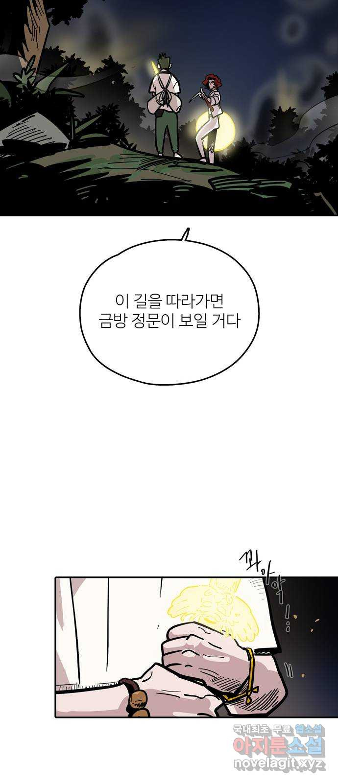 먹지마세요 2부 85화 - 지켜낼 수 있다면 - 웹툰 이미지 12