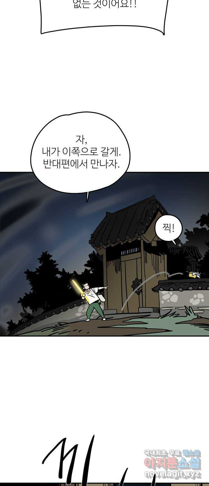 먹지마세요 2부 85화 - 지켜낼 수 있다면 - 웹툰 이미지 38