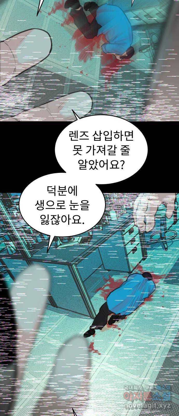 보고 있지? 83화. 버퍼링 - 웹툰 이미지 6