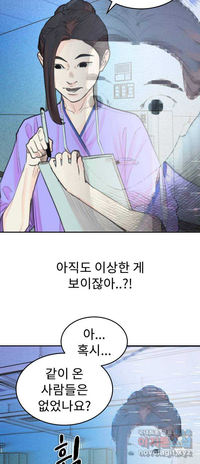 보고 있지? 83화. 버퍼링 - 웹툰 이미지 22