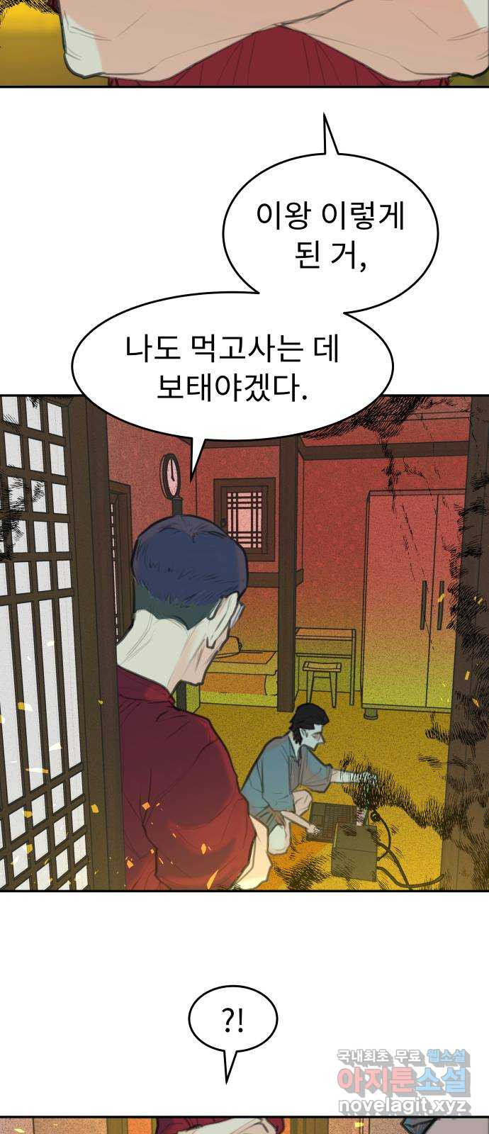 보고 있지? 83화. 버퍼링 - 웹툰 이미지 42