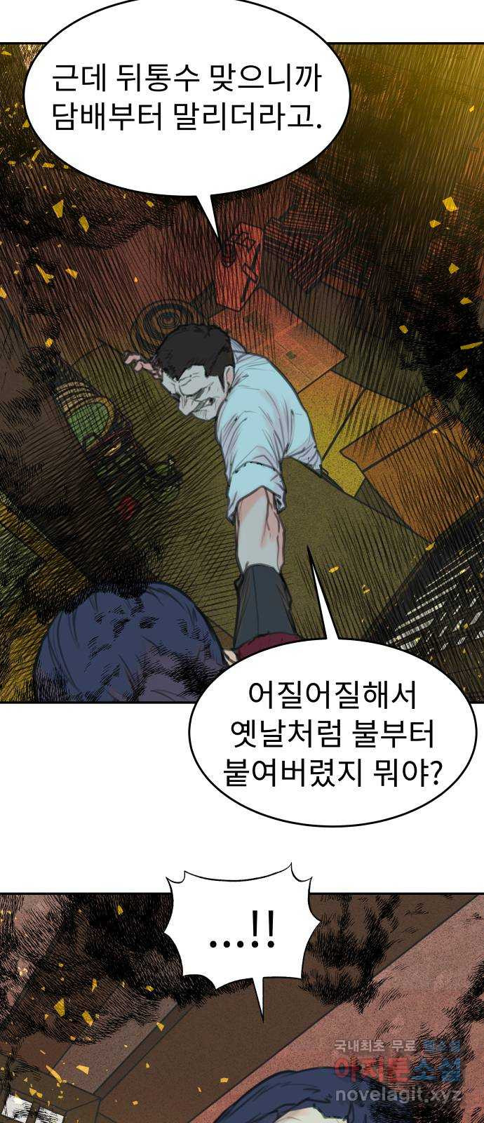 보고 있지? 83화. 버퍼링 - 웹툰 이미지 49