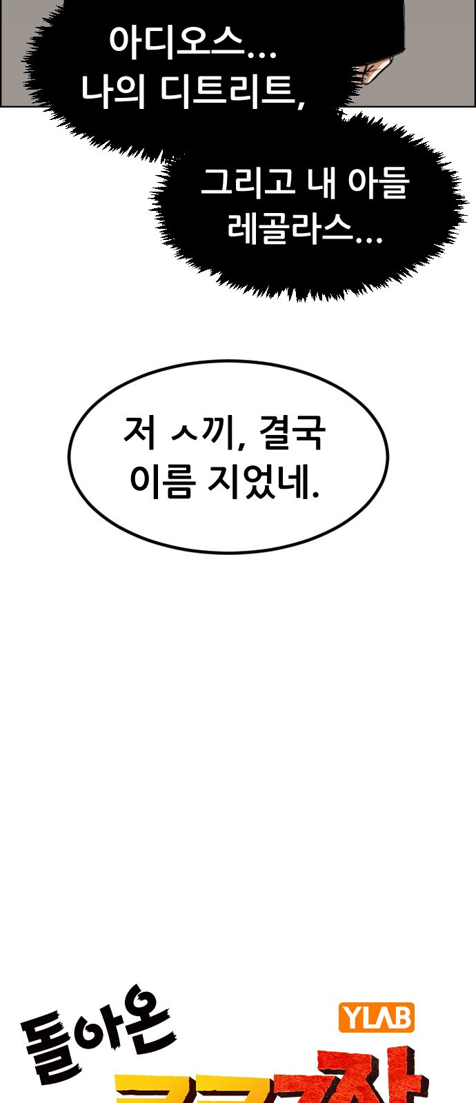 돌아온 쿠쿠짱 10화 여름이었다. - 웹툰 이미지 23