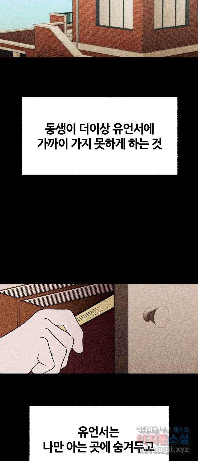 봐선 안되는 것 70화 유언서 (3) - 웹툰 이미지 10