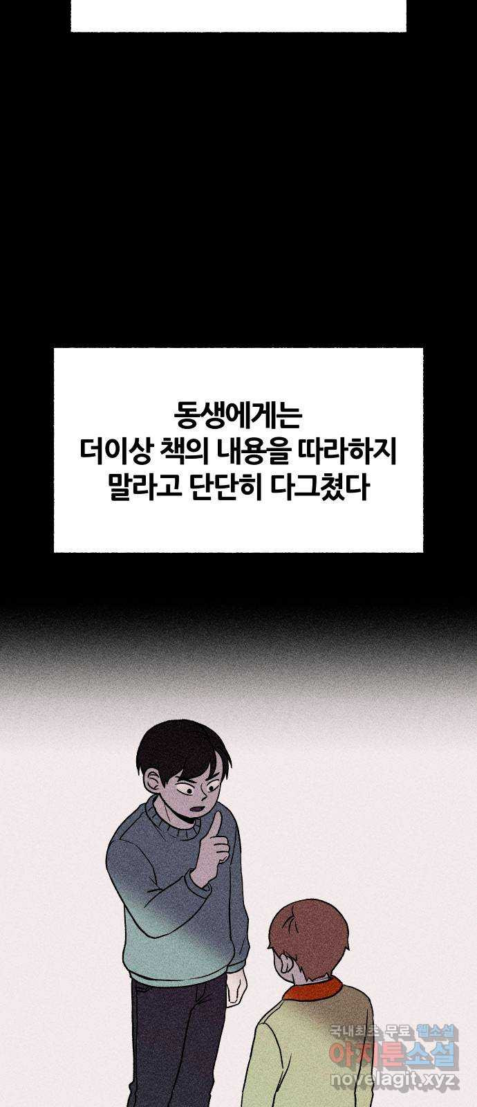 봐선 안되는 것 70화 유언서 (3) - 웹툰 이미지 11