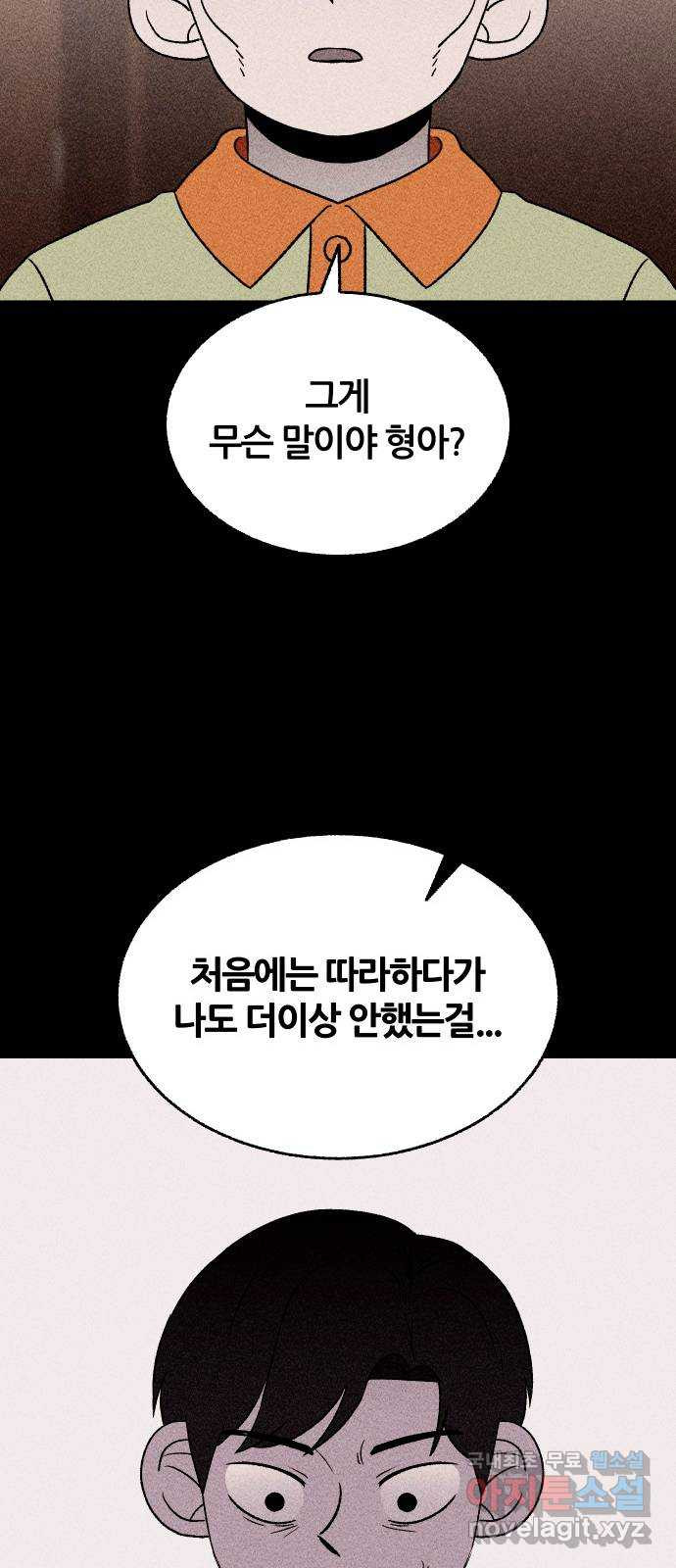 봐선 안되는 것 70화 유언서 (3) - 웹툰 이미지 13