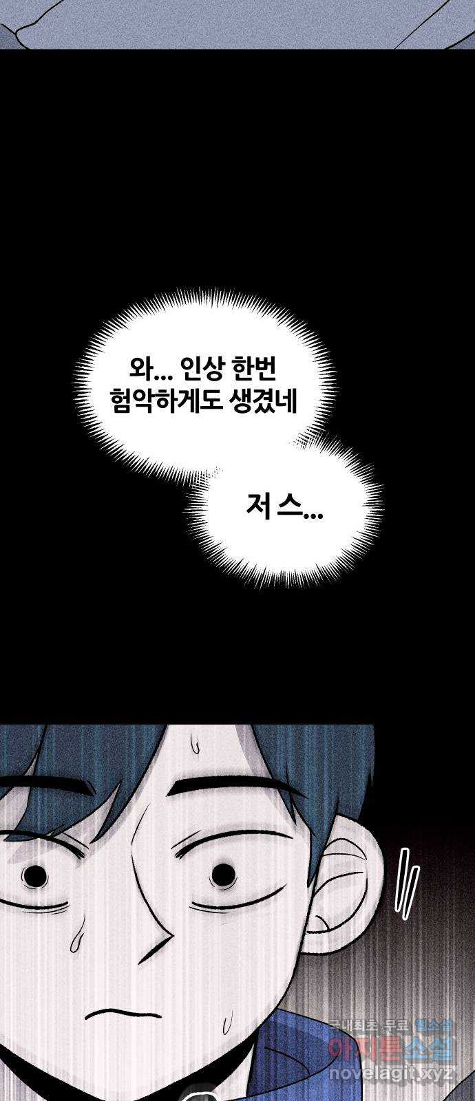 봐선 안되는 것 70화 유언서 (3) - 웹툰 이미지 53