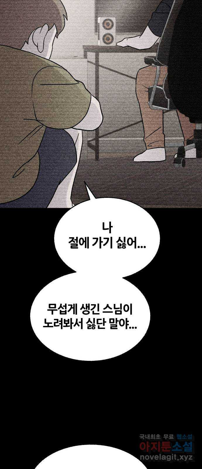 봐선 안되는 것 70화 유언서 (3) - 웹툰 이미지 55