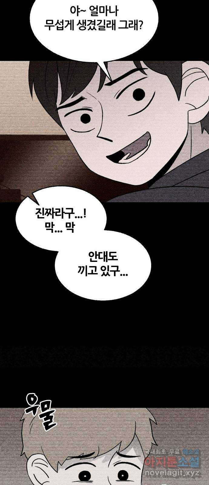 봐선 안되는 것 70화 유언서 (3) - 웹툰 이미지 56