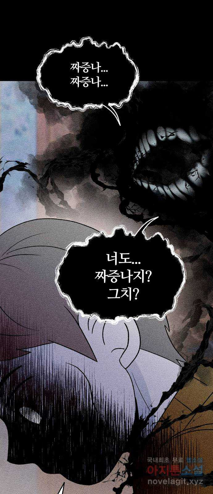 봐선 안되는 것 70화 유언서 (3) - 웹툰 이미지 76