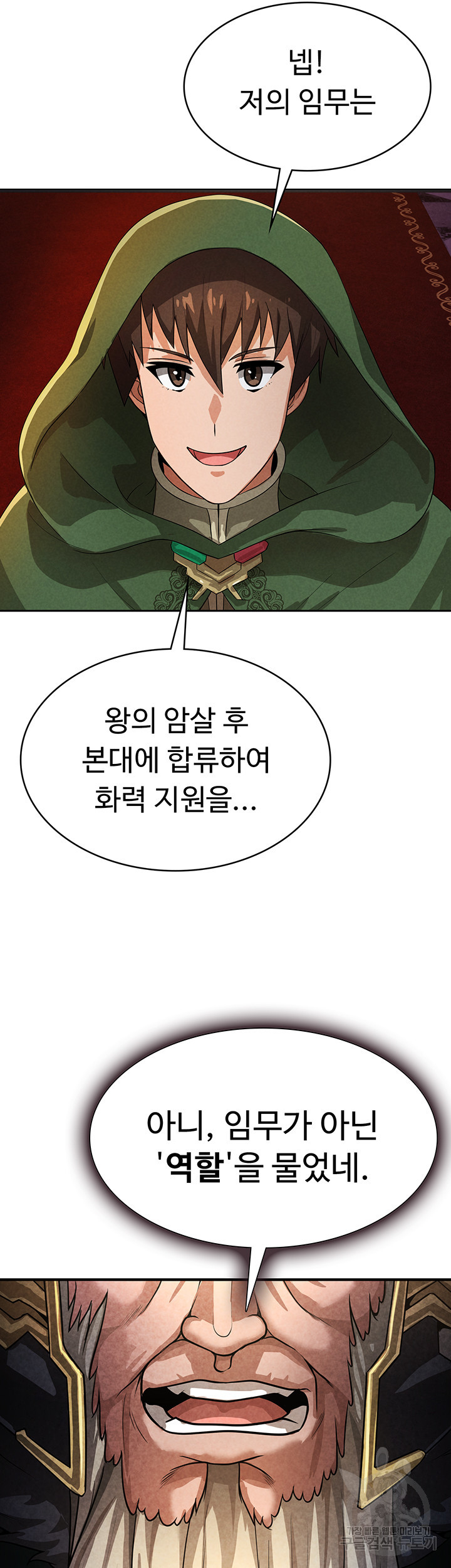 엔딩 직전 마왕에게 매수 당했다 52화 - 웹툰 이미지 28