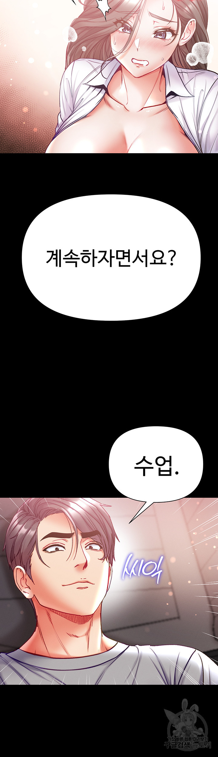 대물 제자 56화 - 웹툰 이미지 41