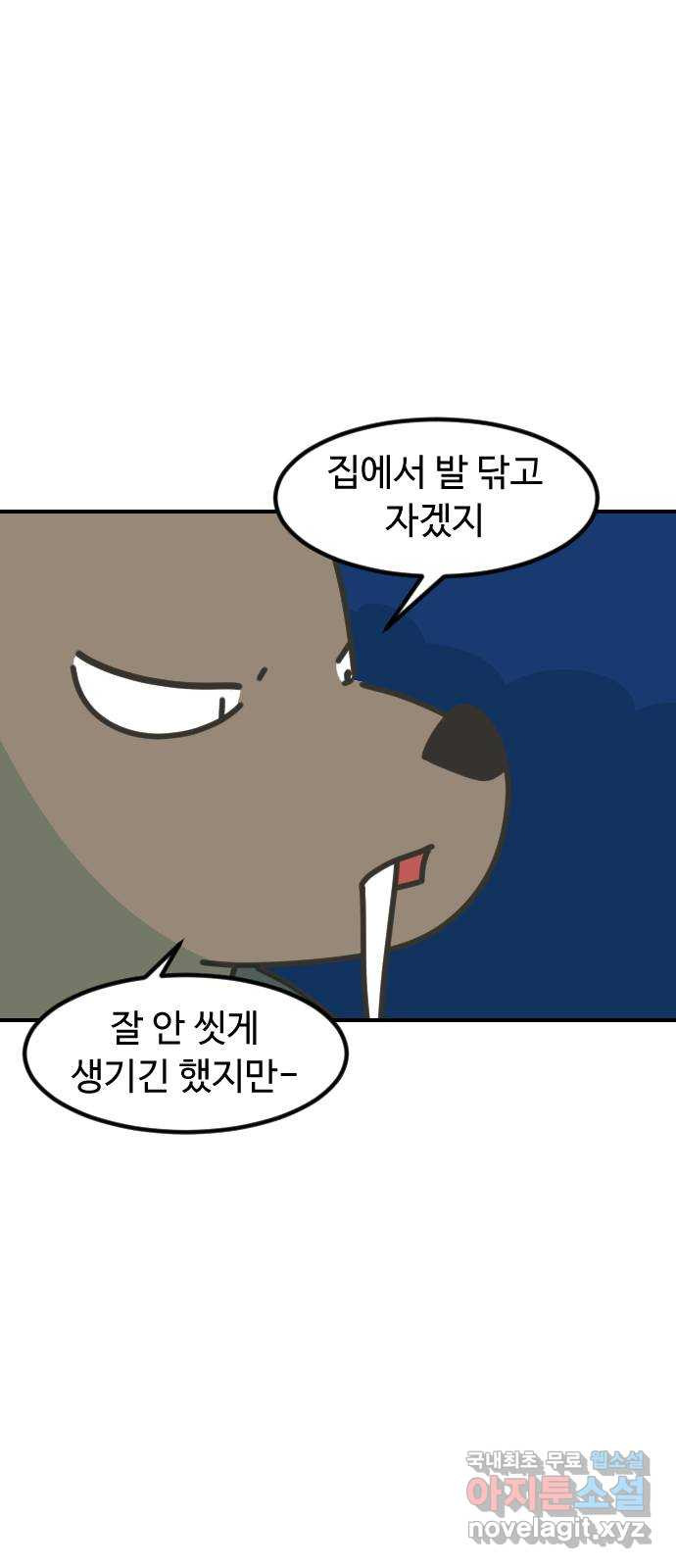 애구애구 53화 - 웹툰 이미지 21