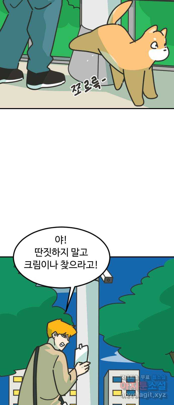 애구애구 53화 - 웹툰 이미지 33