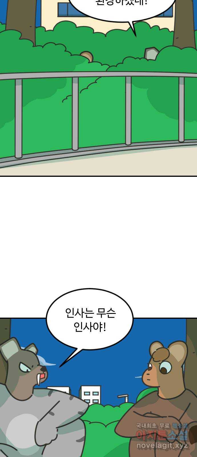 애구애구 53화 - 웹툰 이미지 40