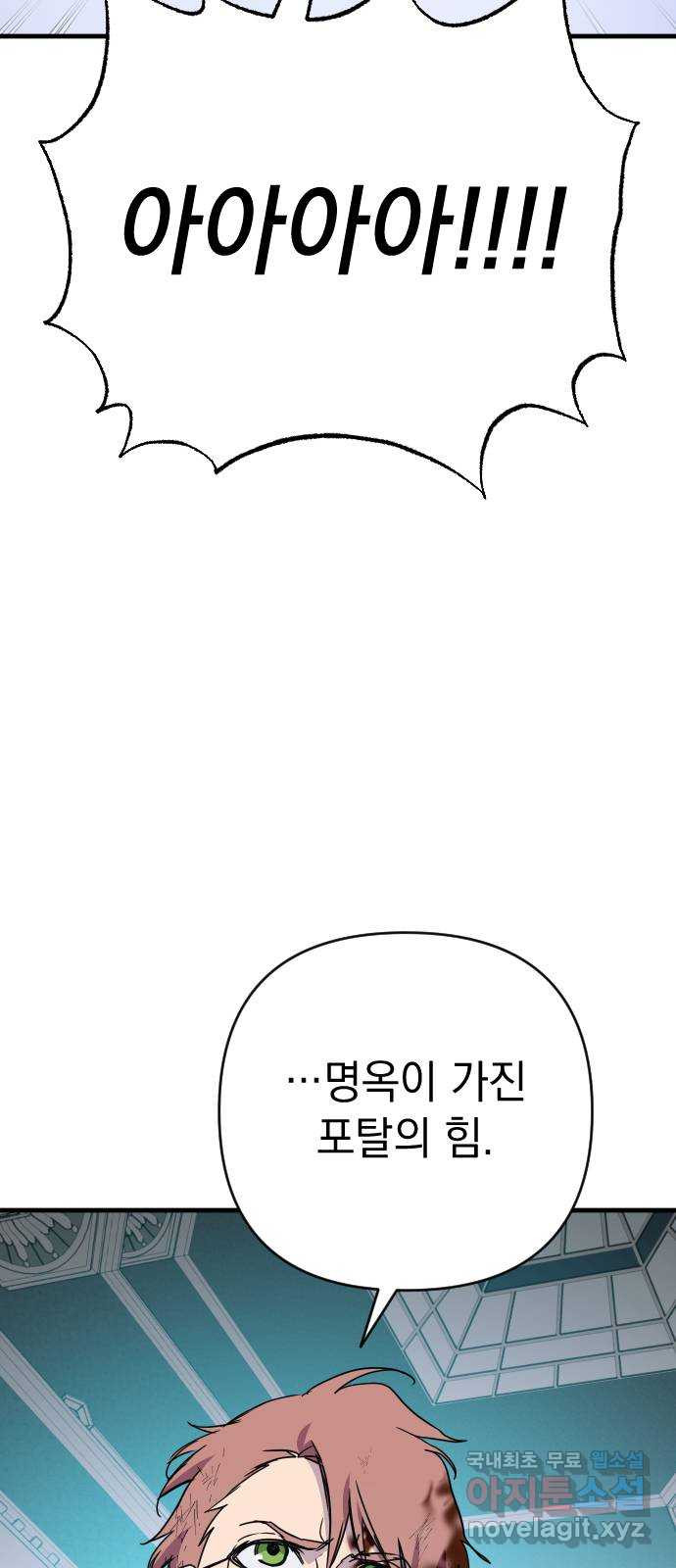 왕년엔 용사님 146화. 공허의 끝 - 웹툰 이미지 8