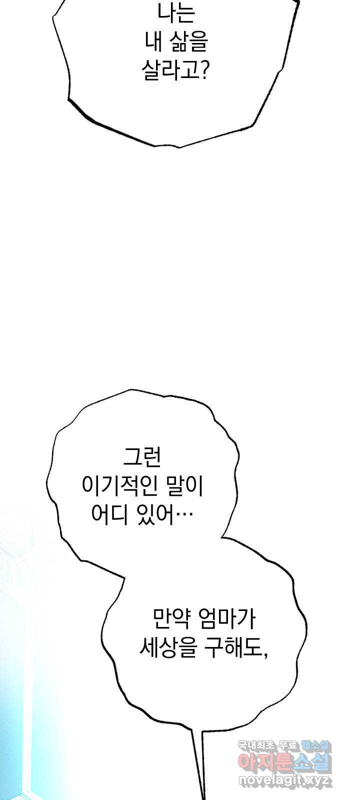 왕년엔 용사님 146화. 공허의 끝 - 웹툰 이미지 12